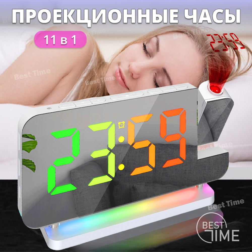 Часы электронные настольные, проекционные, будильник, с подсветкой, Best Time  #1