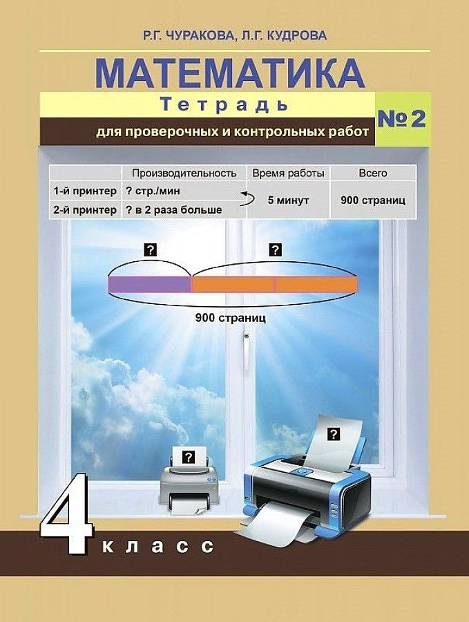 Математика. 4 класс. Тетрадь для проверочных и контрольных работ часть ...