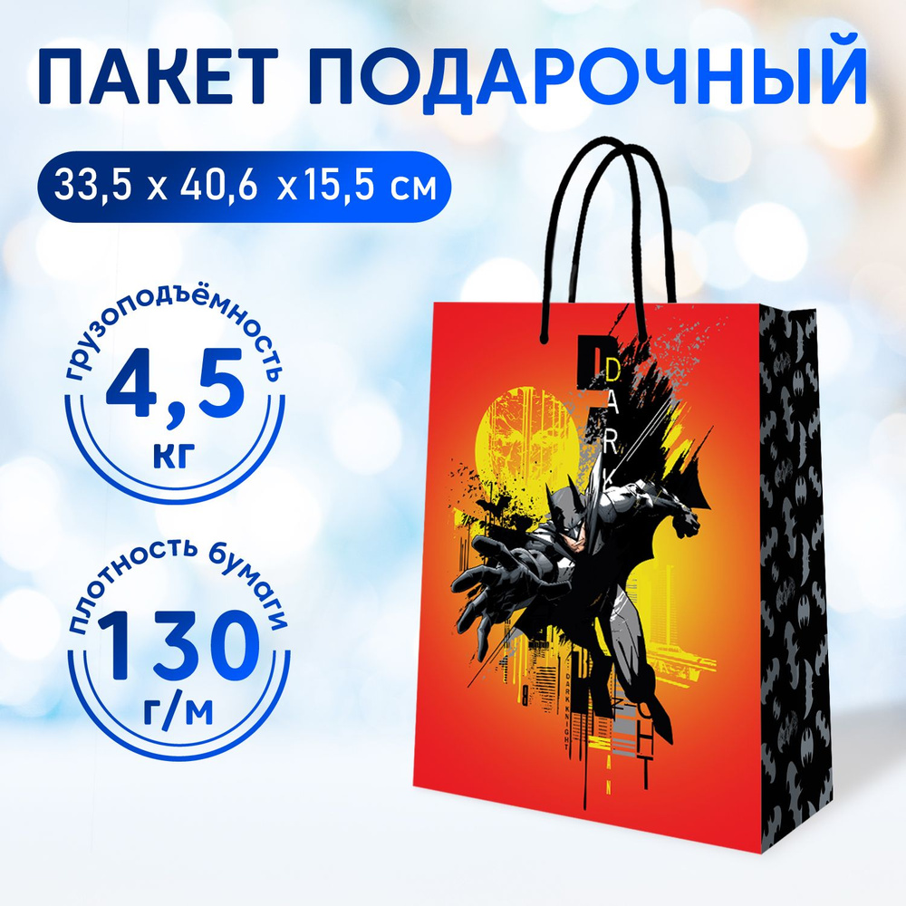 Пакет подарочный ND Play / Batman (Бэтмен), оранжевый, 335*406*155 мм, бумажный, 286628  #1