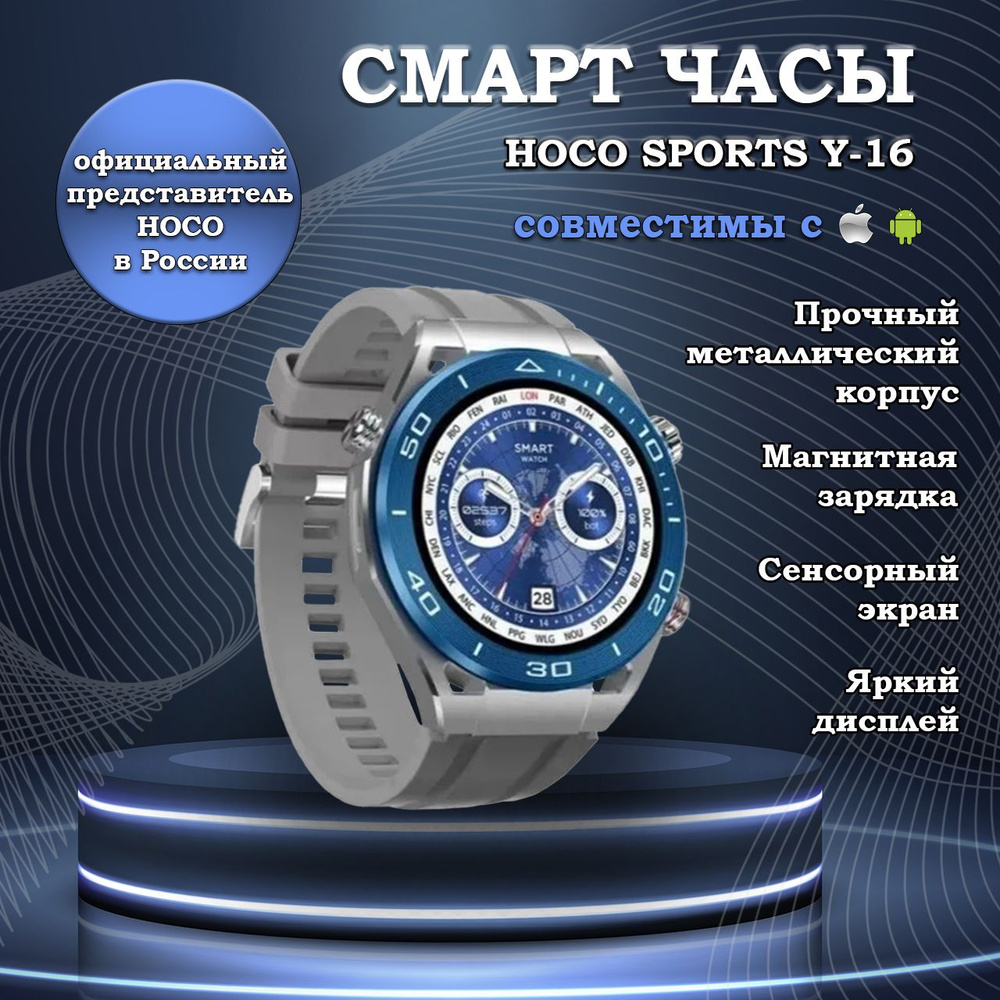 hoco Умные часы SW-hoco, 49mm, Y16 серебристые #1