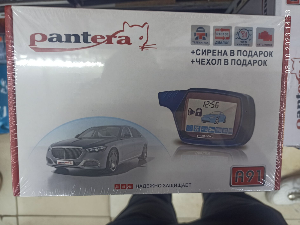 Pantera Автосигнализация, Противоугонный комплекс  #1