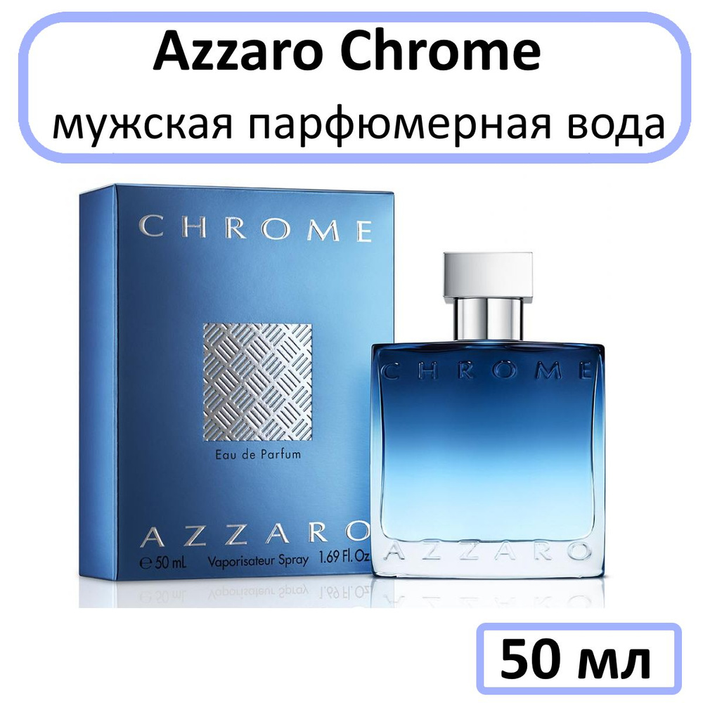 Azzaro Chrome Парфюмерная вода 50 мл #1