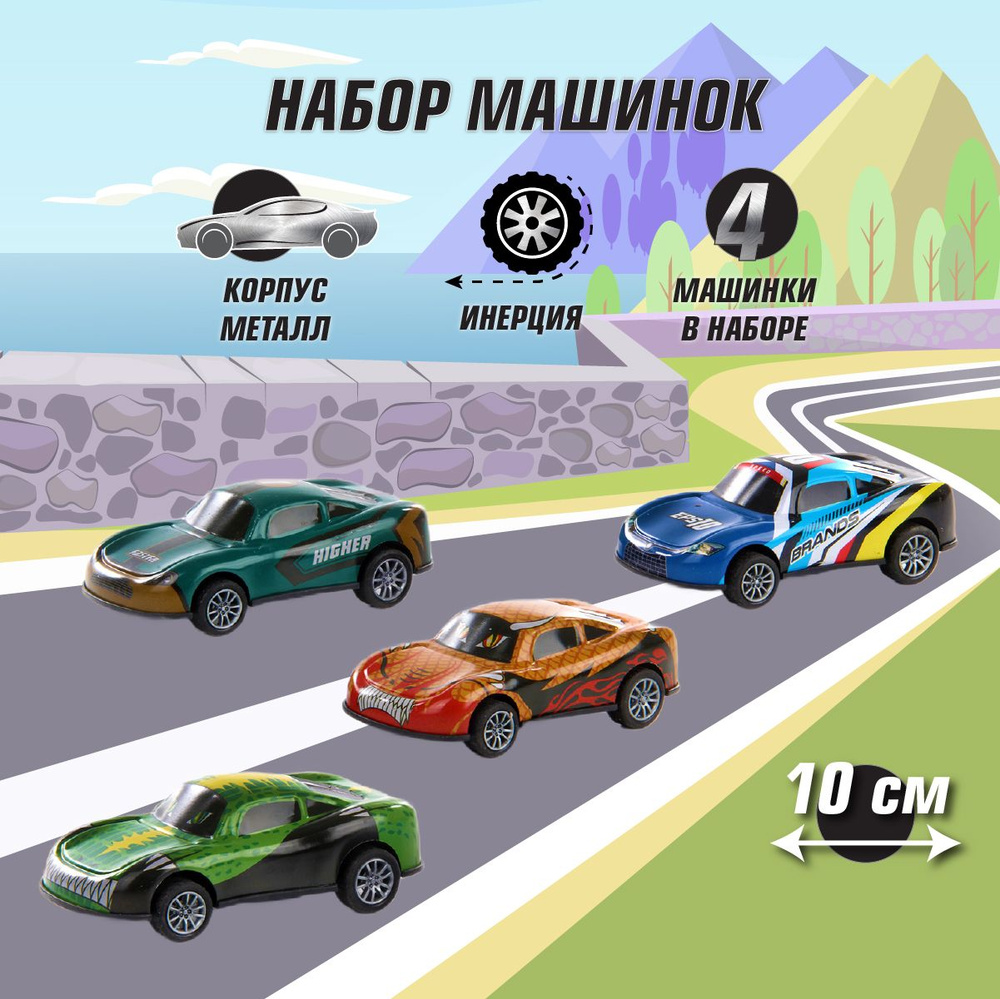 Набор игрушечных металлических машинок 4 шт, Veld Co / Игрушки маленькие машины для мальчиков  #1