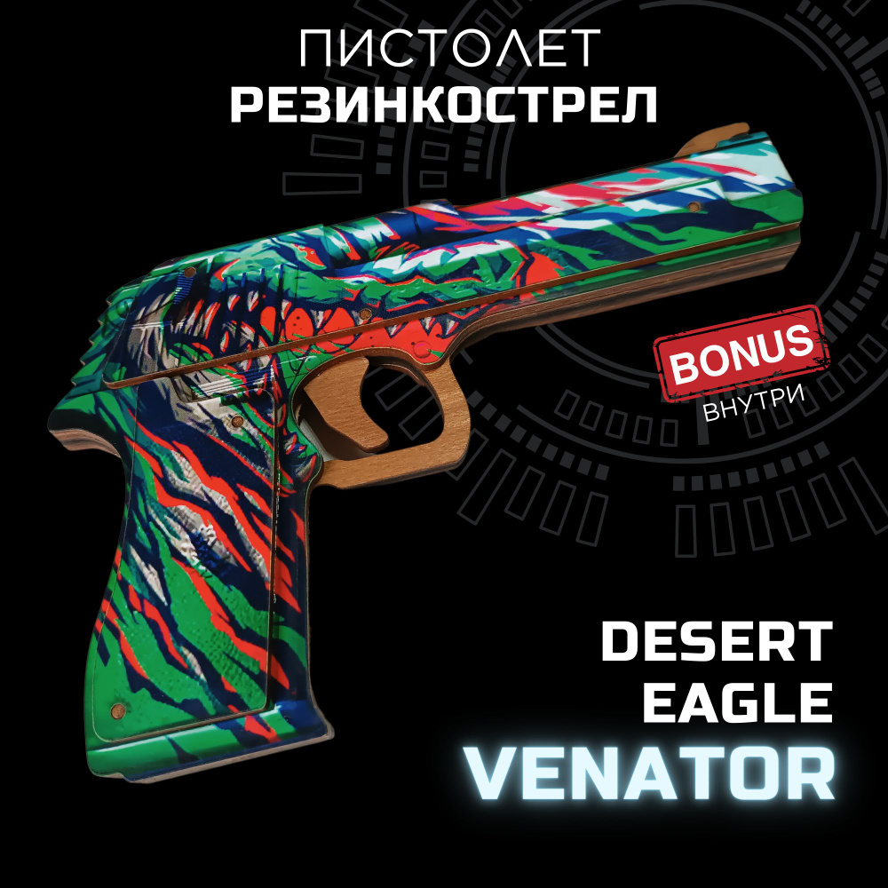 Пистолет резинкострел из cnfyljaa 2 desert eagle Venator, дезерт игл венатор, зеленый крокодил  #1