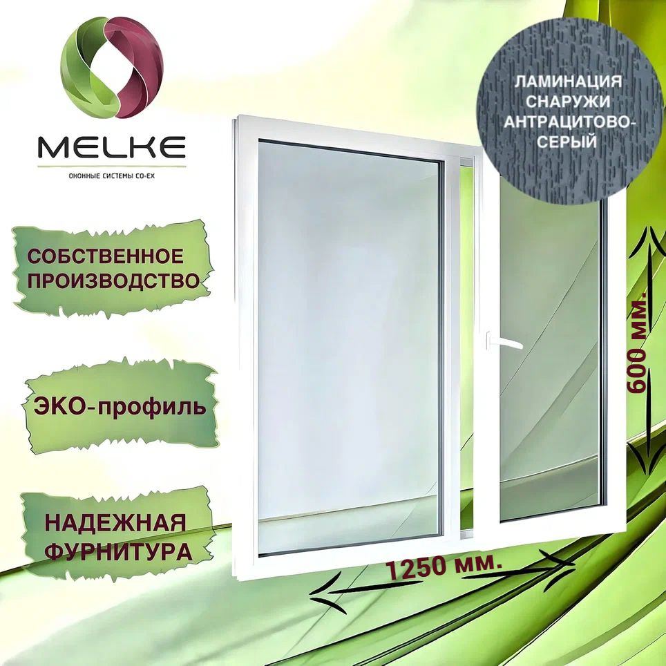 Окно 600 x 1250 мм., Melke 60 (Фурнитура FUTURUSS), двухстворчатое, с пов.-отк.правой и глухой левой #1