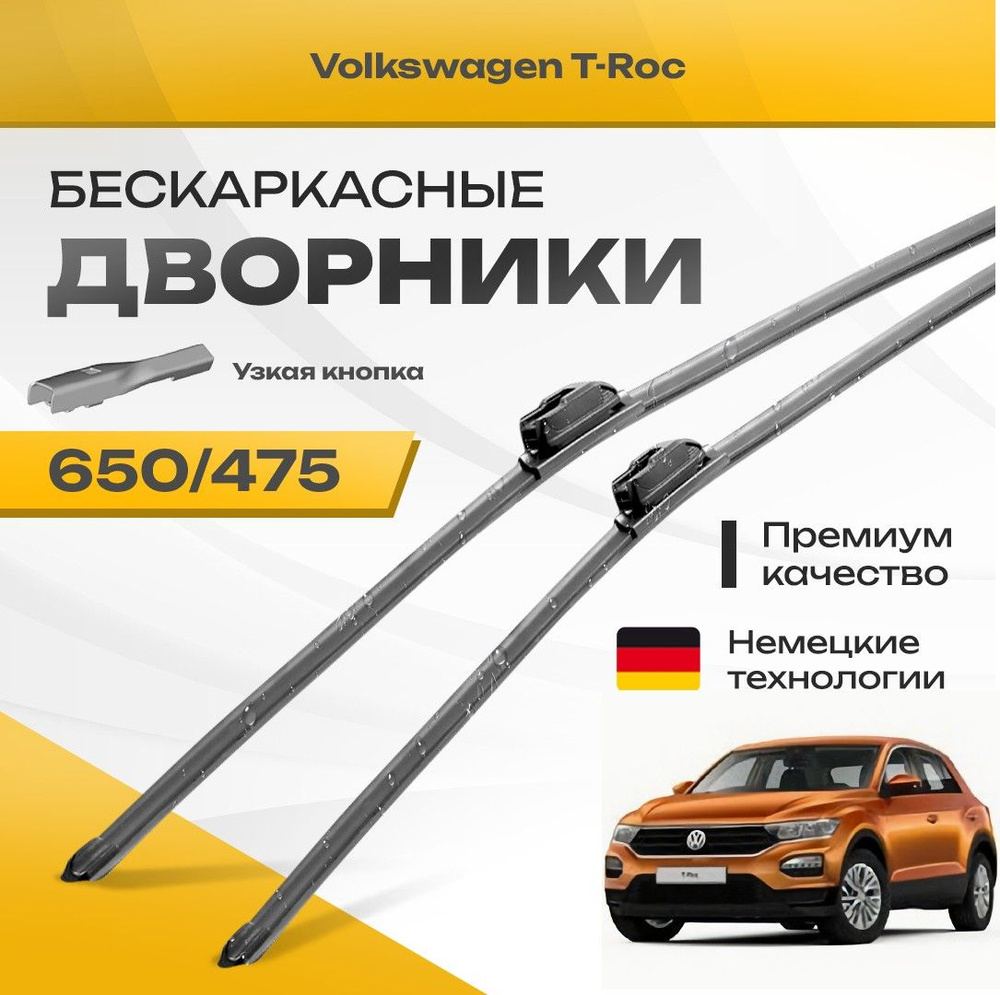 Бескаркасные дворники для Volkswagen VW T-Roc 2017-2023 Кроссовер A11 . Комплект щеток для Фольксваген #1