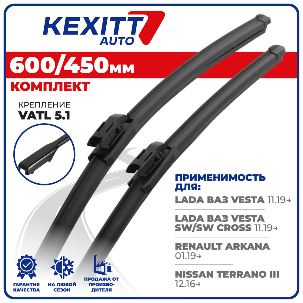 600 450мм Крепление VATL 5.1 Щетки стеклоочистителя KEXITT дворники на Лада Веста, Nissan Ниссан Террано #1
