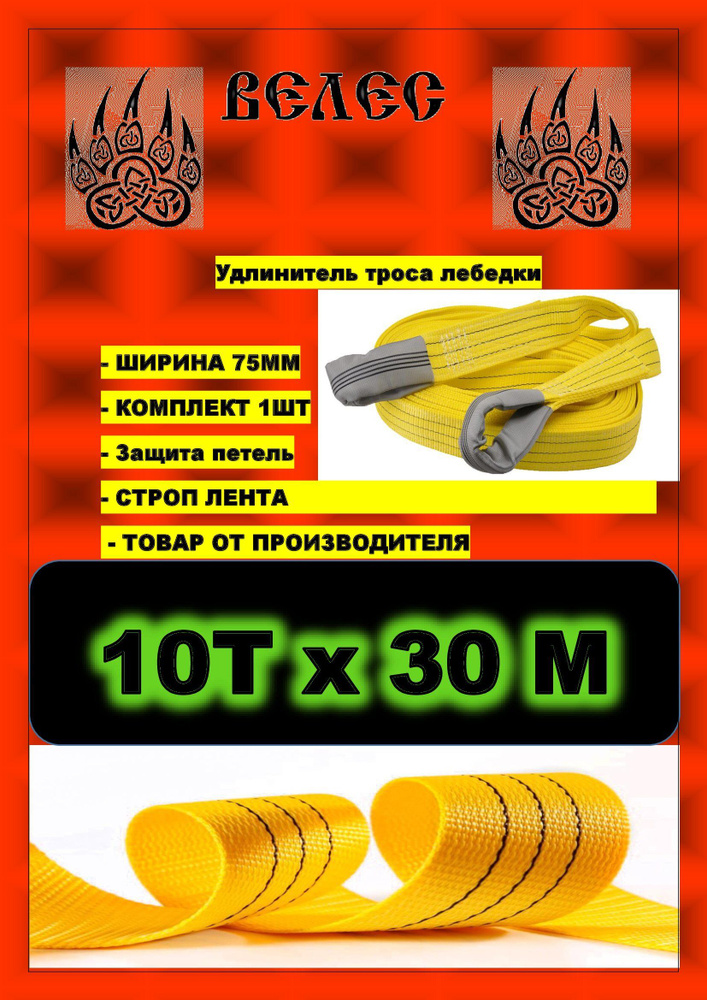 ВЕЛЕС Трос буксировочный, 30 м, нагрузка до 10 т #1