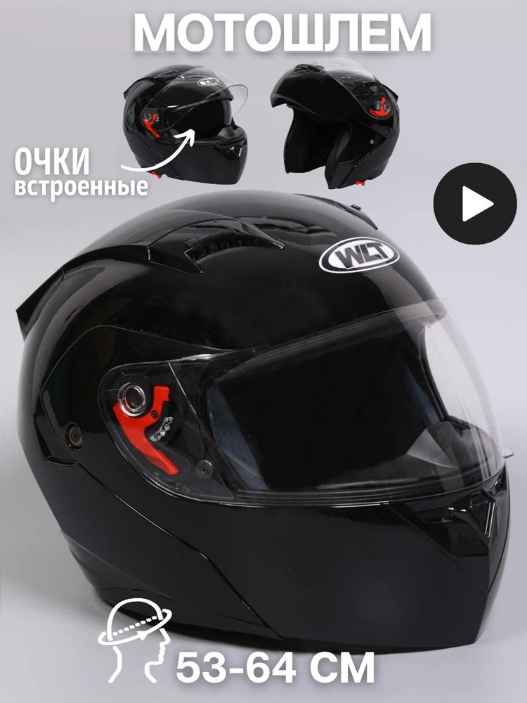 Шлем для мотоцикла интеграл #1