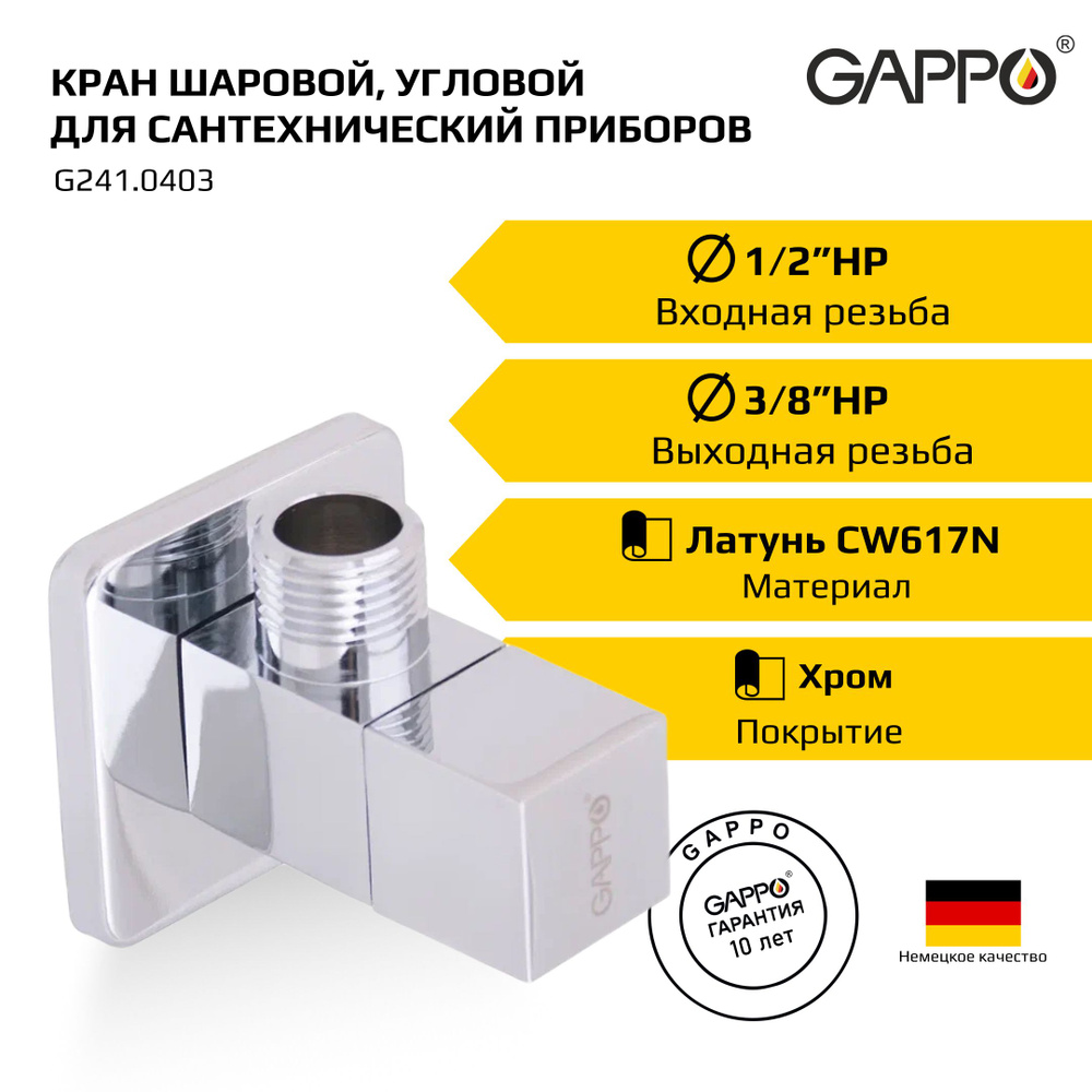 Кран шаровой угловой для подключения сантехприборов хромированный в ...