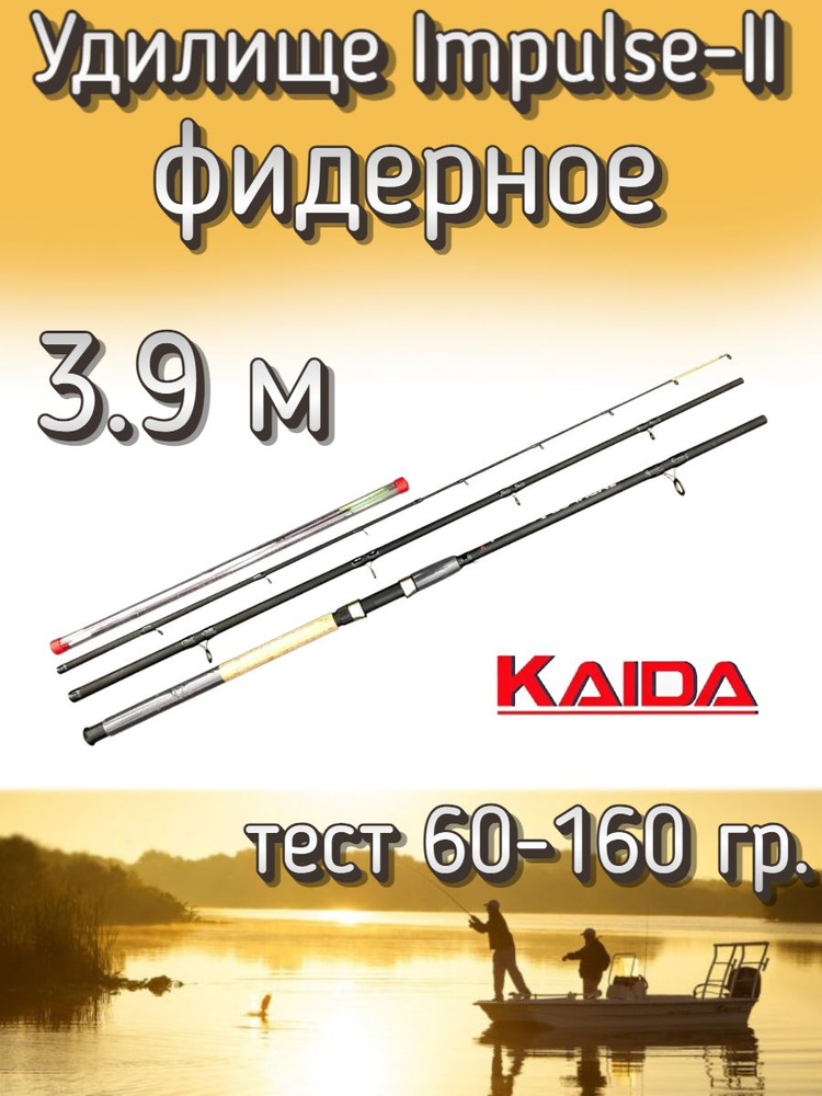 Удилище KAIDA штекерное IMPULSE-II, тест 60-160 грамм, 390 см #1