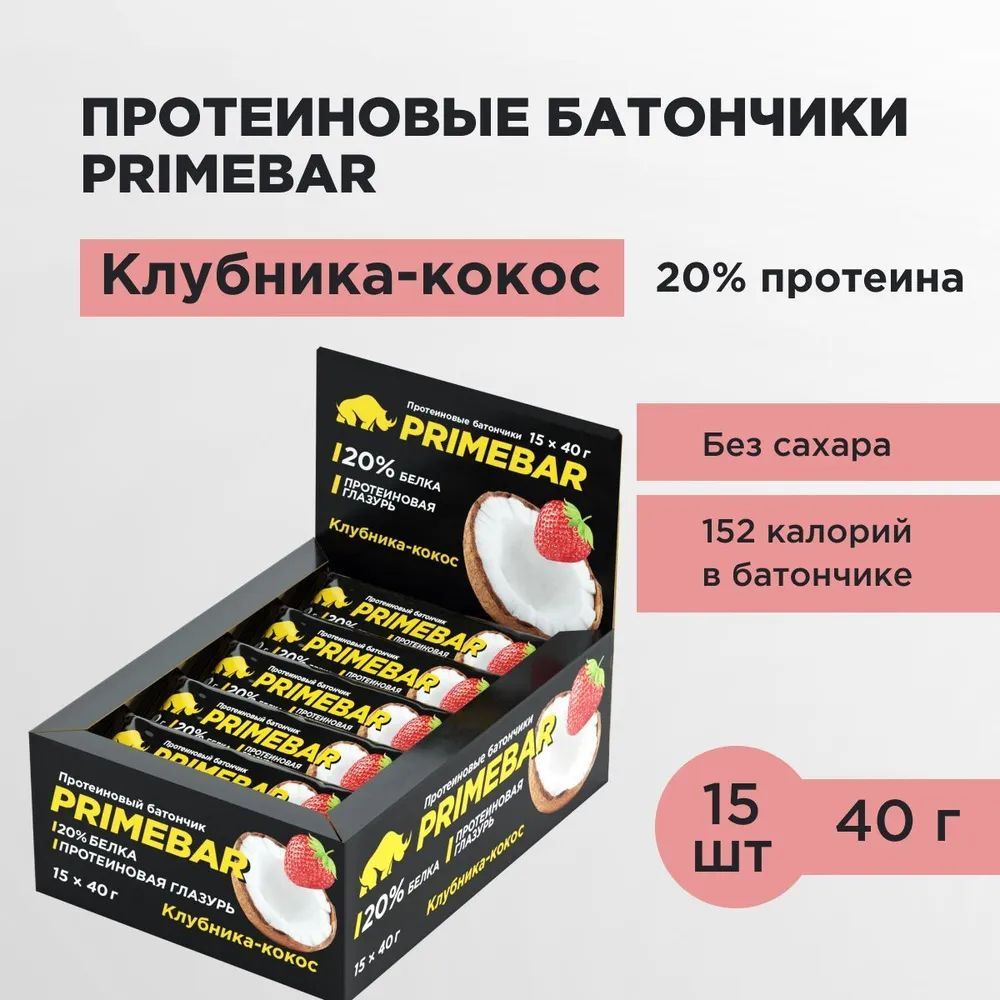 Протеиновый батончик PRIMEBAR - Клубника и кокос (15 шт по 40 гр)/Prime Kraft (Прайм Крафт)  #1