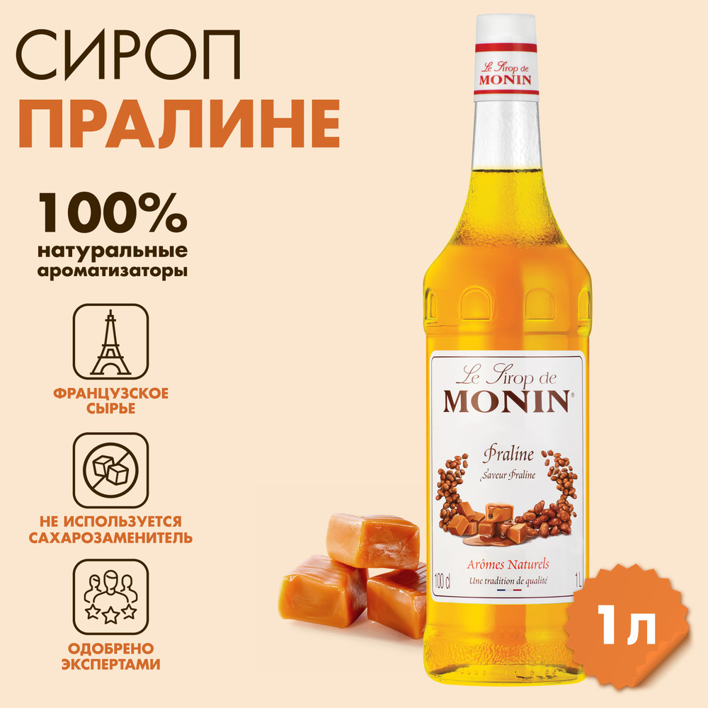 Сироп Monin Пралине, 1 л #1