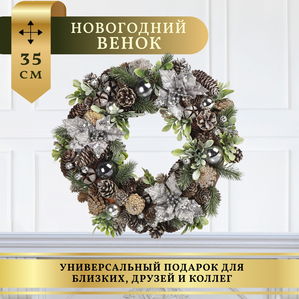 Венок рождественский 35 см, с пуансеттией #1