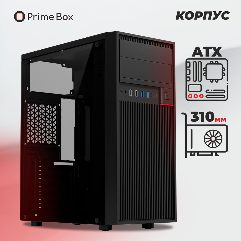 Компьютерный корпус Prime Box S707 NEW (2 - USB 2.0, 2 - USB 3.0), ATX / Micro-ATX / Mini-ITX  #1