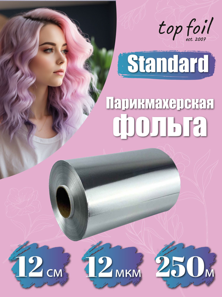 TOP FOIL Фольга для парикмахерских/маникюрных работ Standard 12мкм, 12см х 250м  #1