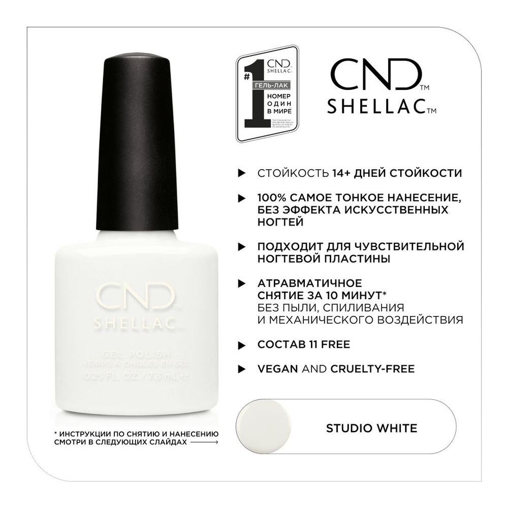 Гель-лак CND Shellac Studio White #1