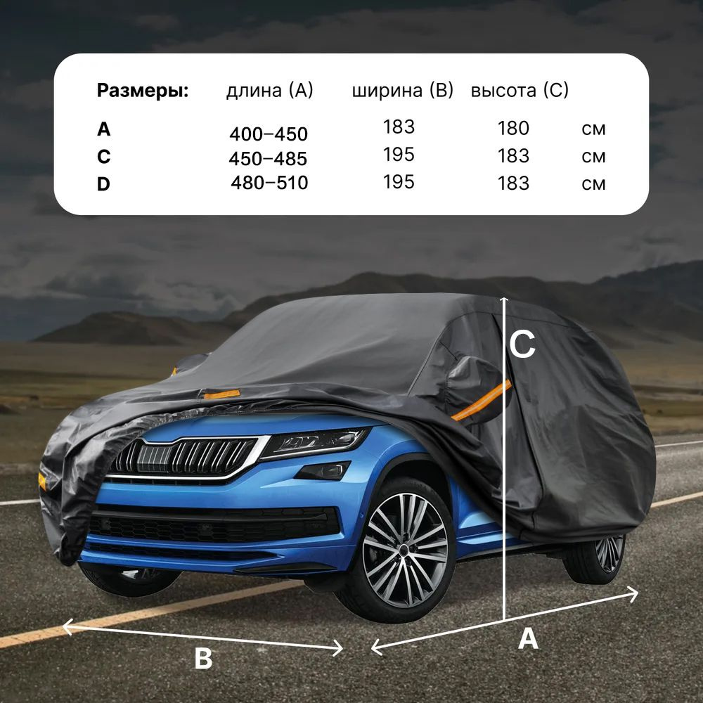 Чехол на автомобиль D-Подходит для suv джип длиной (Максимум 485-510 см ), Мембранные материалы, Ткань, #1