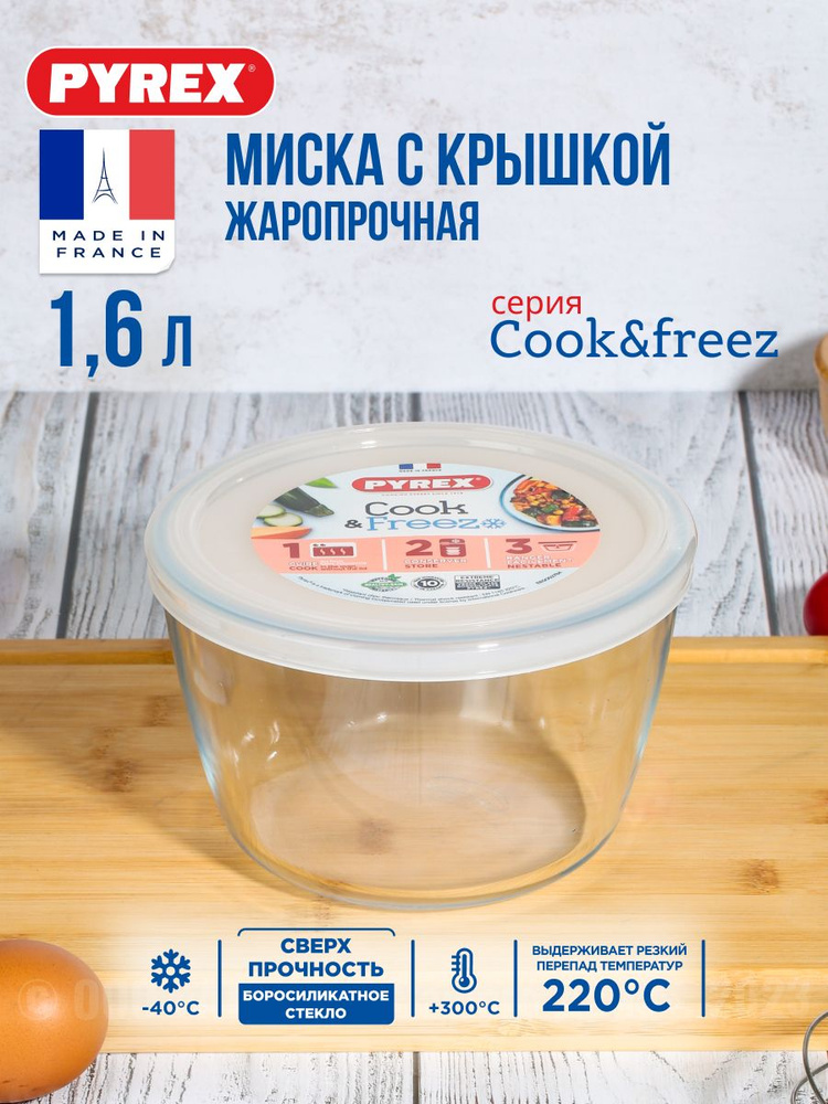 Форма для запекания и выпечки с крышкой COOK&FREEZ 1.6л 17х11см круглая  #1