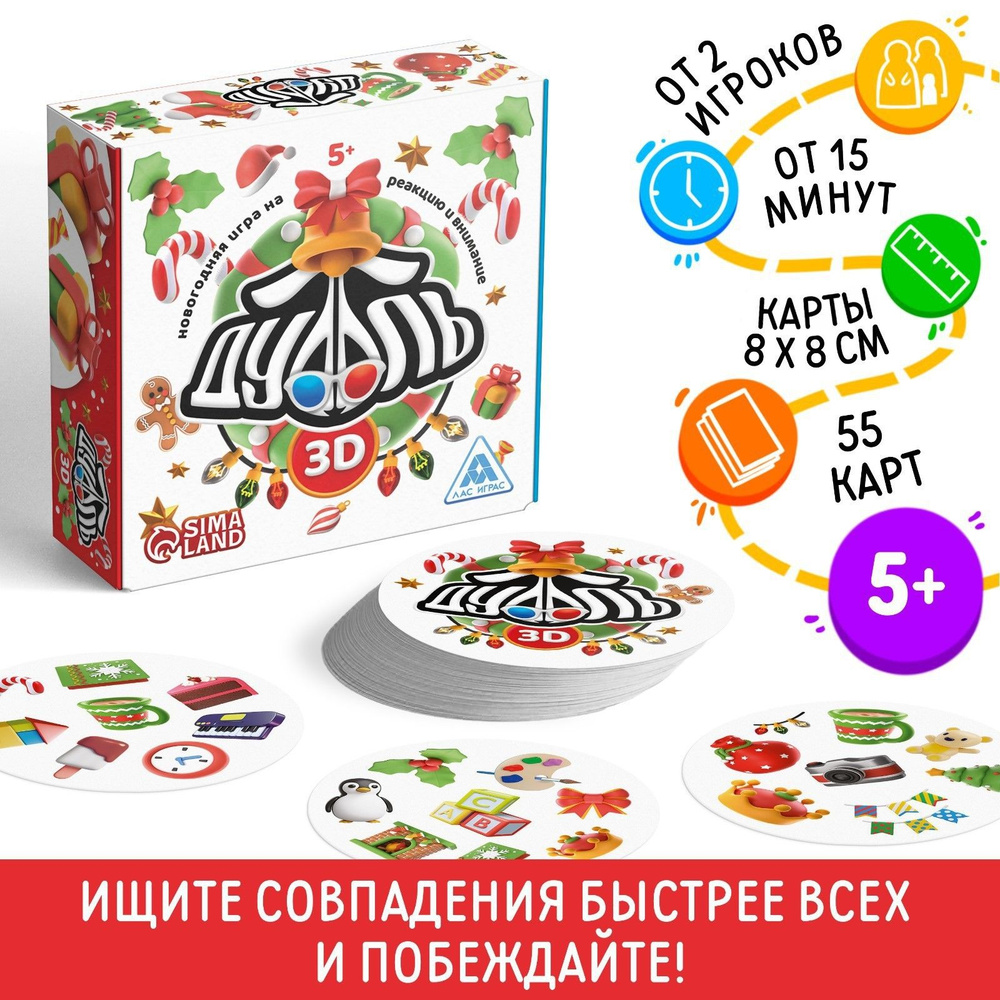 Настольная игра "Дуббль 3D" , на внимание и реакцию, 5+ #1