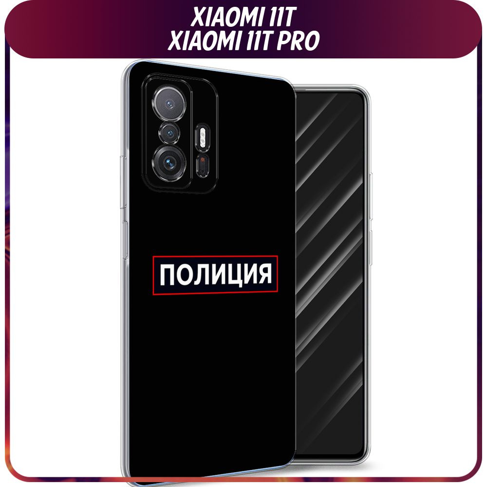 Силиконовый чехол на Xiaomi Mi 11T/11T Pro / Сяоми Ми 11T/11T Про - "Police logo"  #1