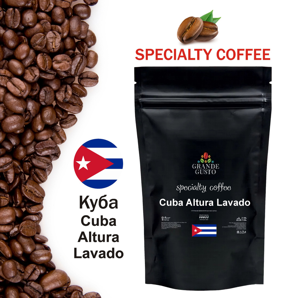 Кофе в зернах Grande Gusto Specialty Cuba Altura Lavado Arabica 50g #1