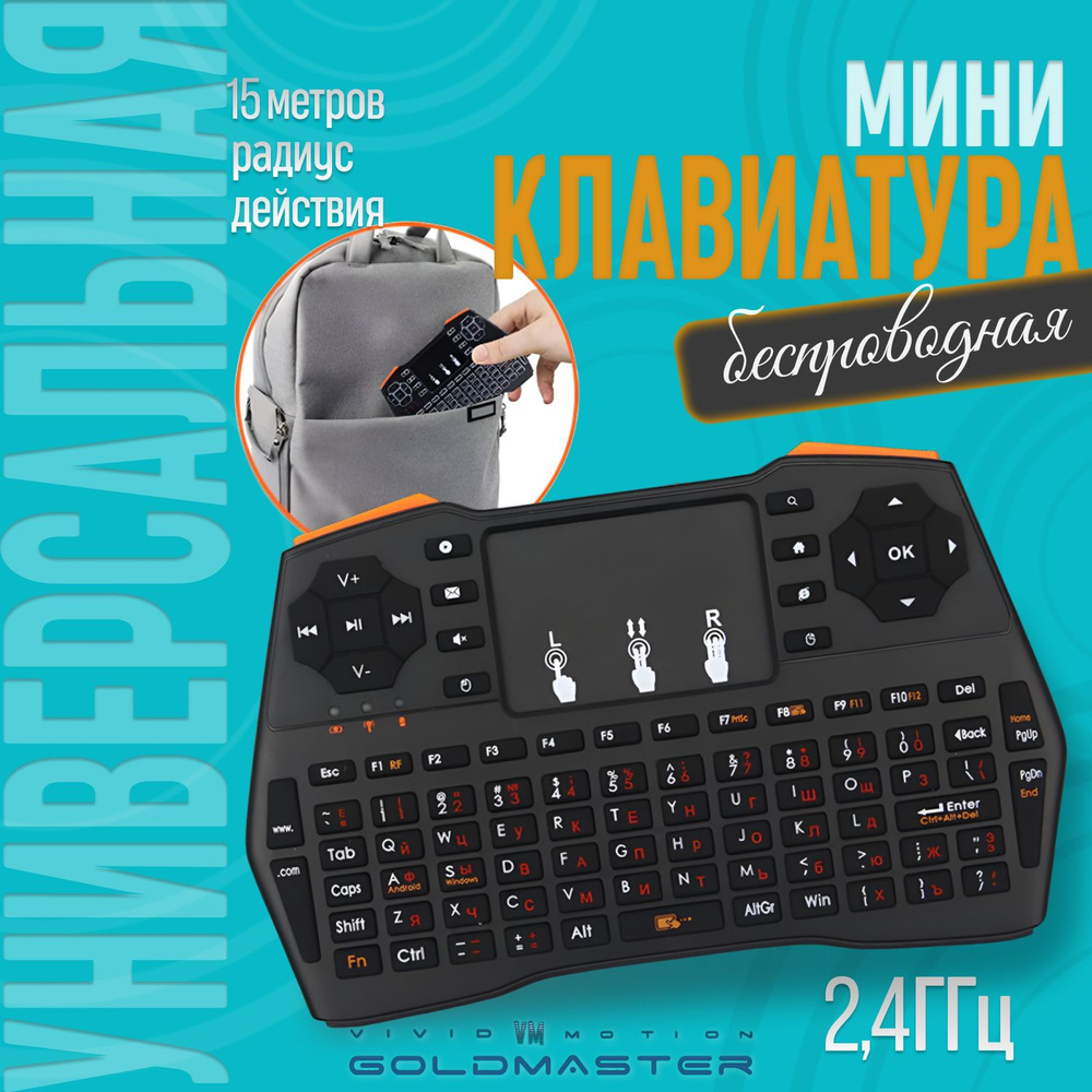 NEW Беспроводная клавиатура GoldMaster i8 PLUS черный, русская и английская раскладки, с RGB подсветкой, #1