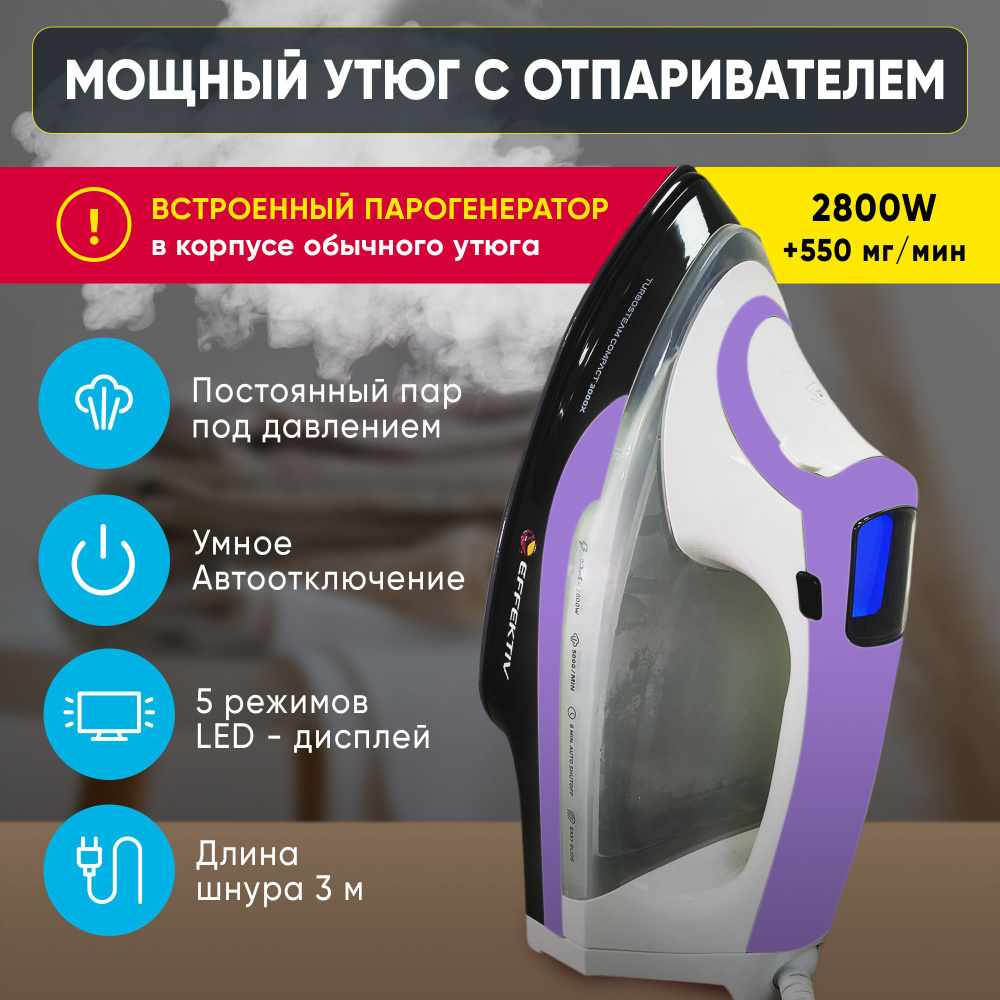 Утюг Effektiv TurboSteam Compact 3000X Керамическое покрытие - купить по  выгодной цене в интернет-магазине OZON (309703126)