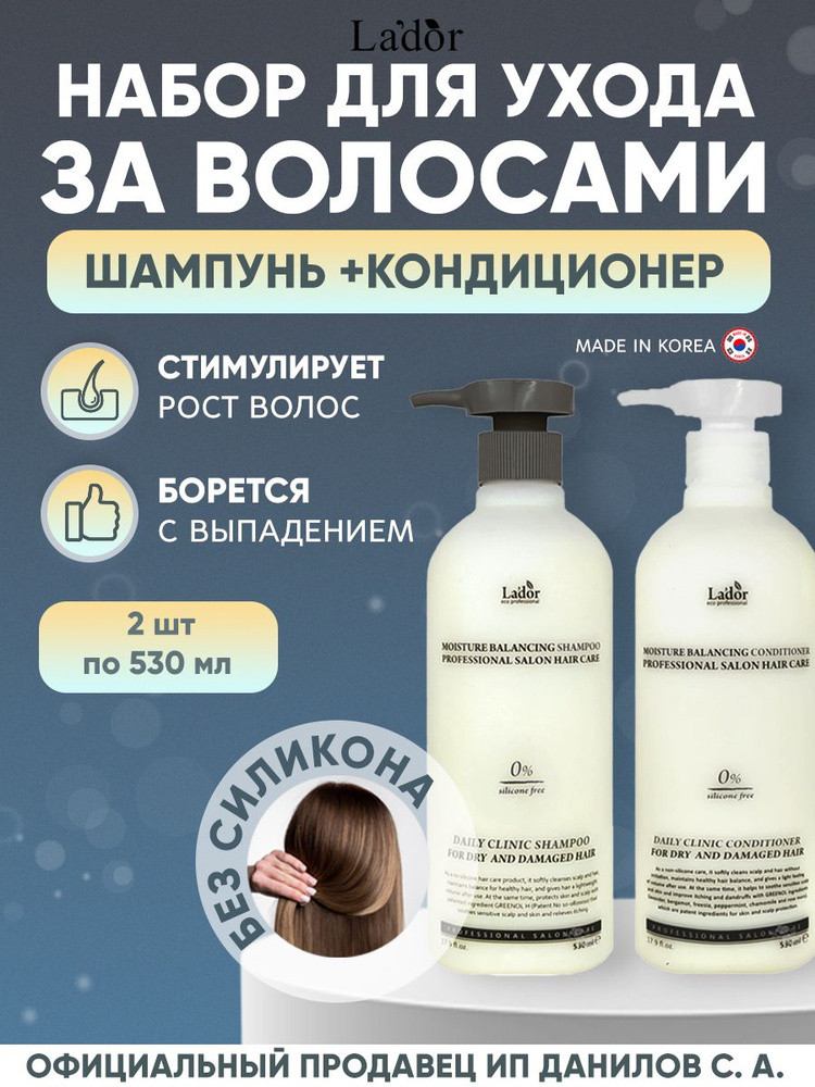 Lador Набор средств для ухода за волосами: увлажняющий шампунь и кондиционер для сухих и ломких волос #1