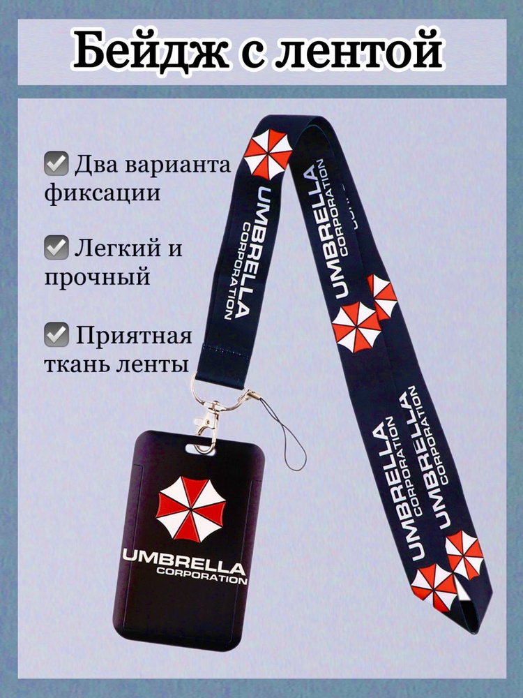 Чехол бейдж для пропуска карты Умбрелла / Umbrella #1