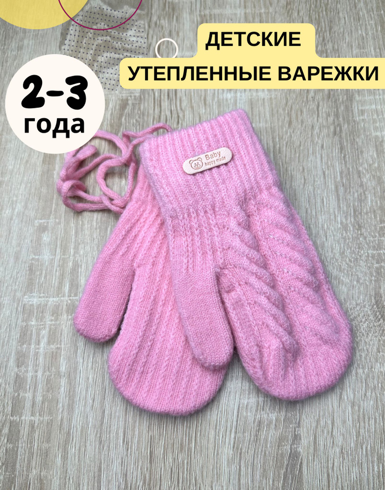 Henu Варежки #1