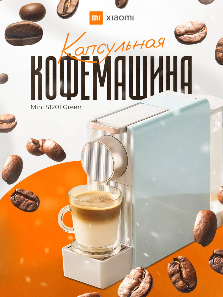 Xiaomi Капсульная кофемашина Scishare Capsule Coffee Machine Mini S1201 Green, серый, светло-зеленый #1