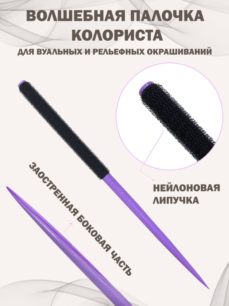 Инструмент для мелирования Gera Professional "Мэджик стик", цвет фиолетовый  #1