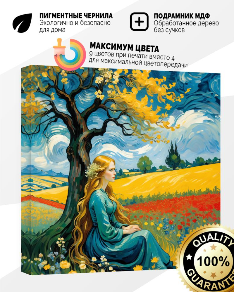 Картина на холсте 30x30 Девушка в поле в стиле Ван Гога, Лунная ночь ...