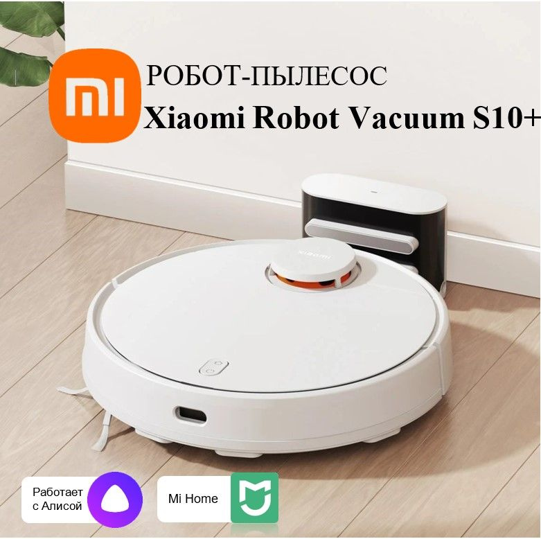 Робот-пылесос XIAOMI Robot Vacuum S10 Plus #1