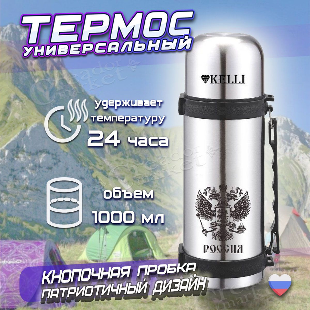 Термос универсальный 1 литр для чая и кофе с узким горлом  #1