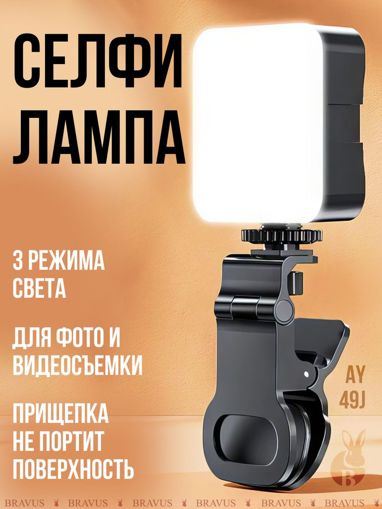 Подсветка для фото- видео селфи лампа светодиодная LED #1