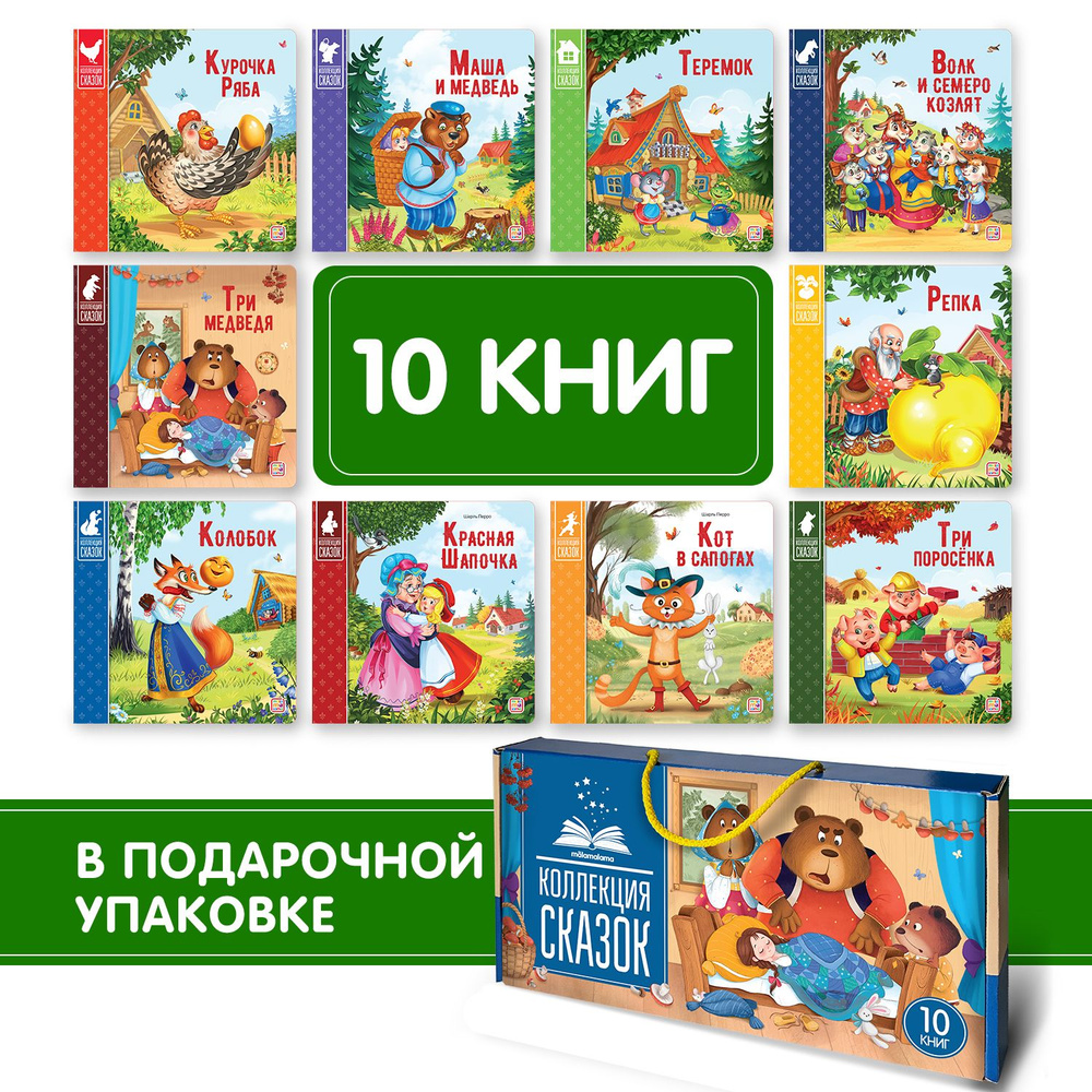 Подарочный набор сказок в сундуке. Книжки для малышей Русские народные  сказки для малышей в коробке - купить с доставкой по выгодным ценам в  интернет-магазине OZON (1261233179)