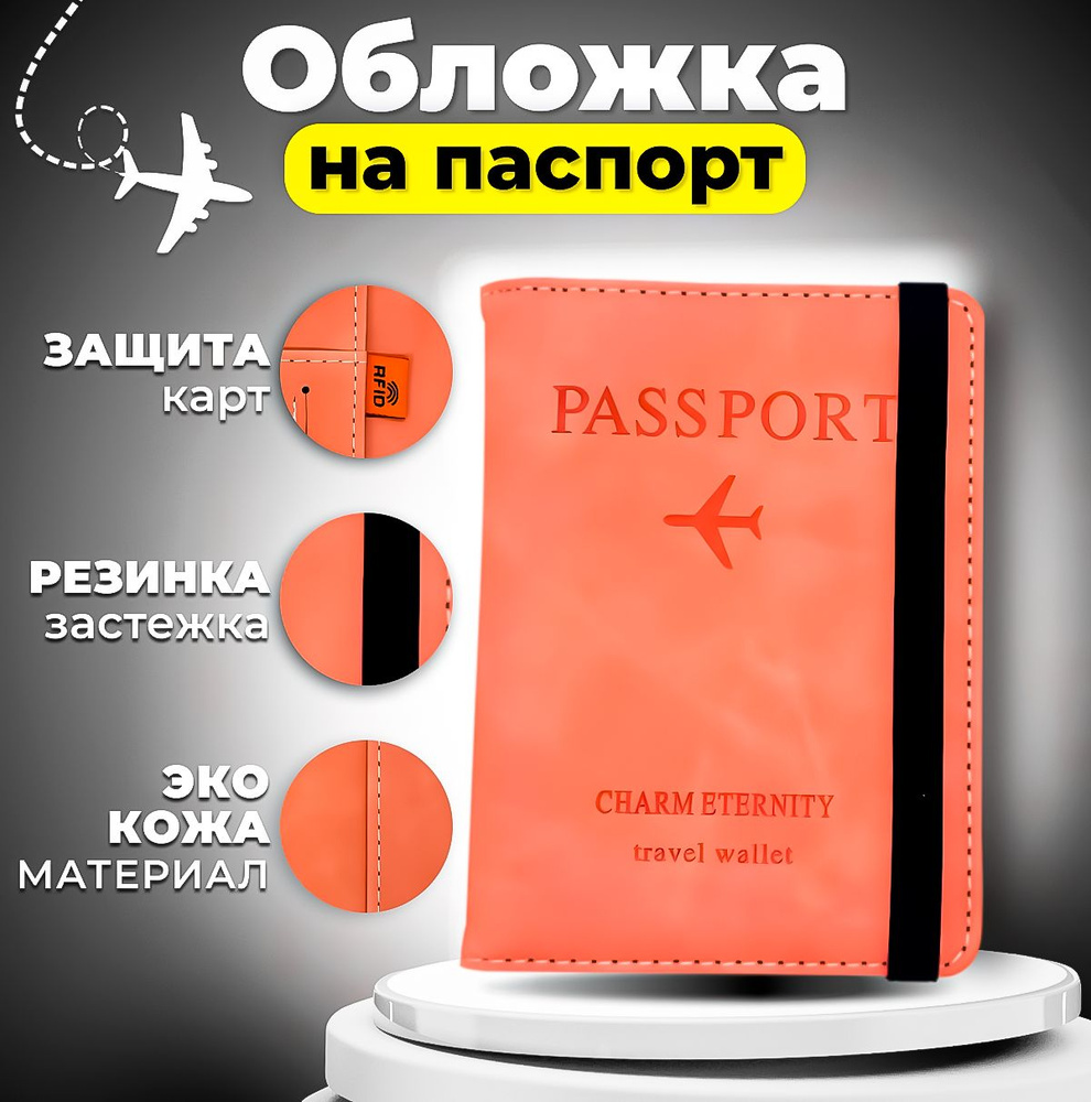 Обложка для паспорта с RFID защитой/ Портмоне для авто-документов и банковских карт с дополнительными #1