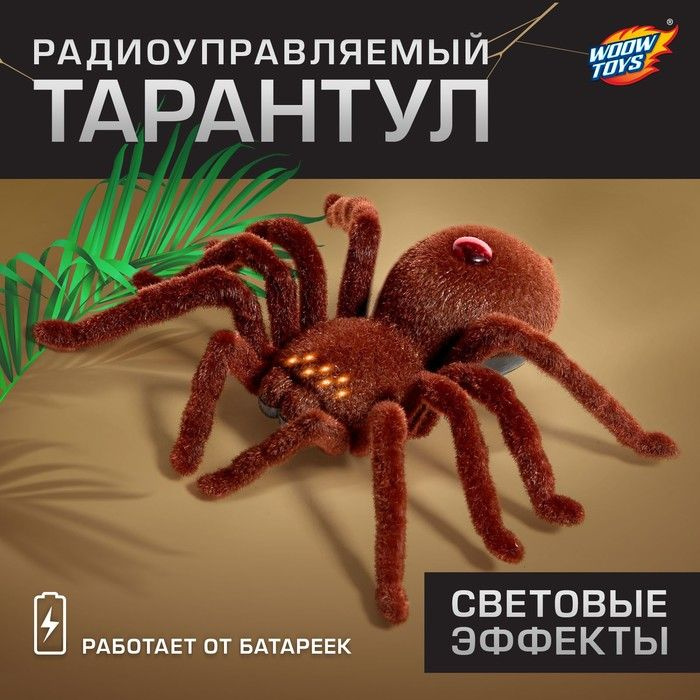 Паук на радиоуправлении, игрушка паук на батарейках интерактивный  #1