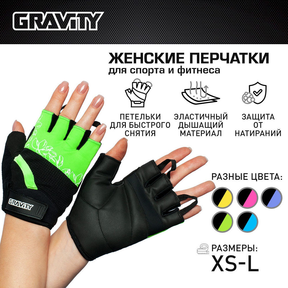Женские перчатки для фитнеса Gravity Girl Gripps, спортивные, для зала, без пальцев, зеленые, S  #1