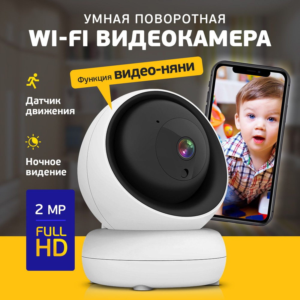 Видеоняня камера видеонаблюдения домашняя iCSee #1