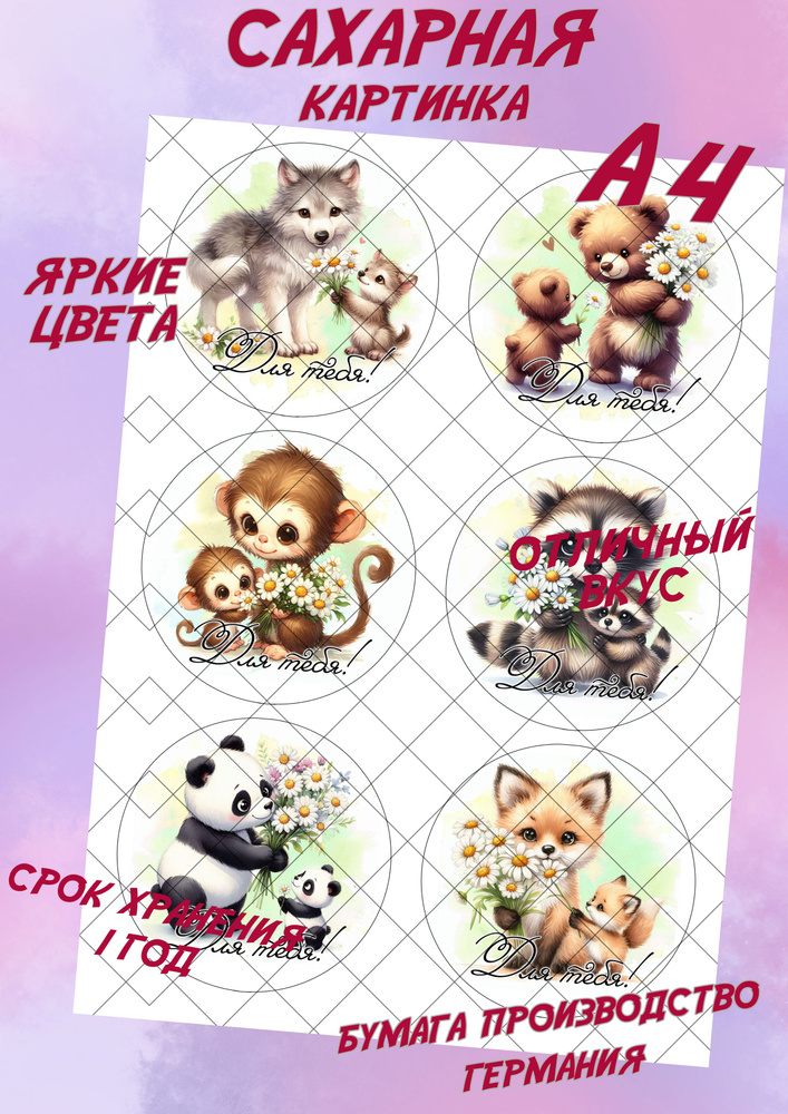 Сахарные картинки для бенто торта, пряников на День рождения, юбилей ...