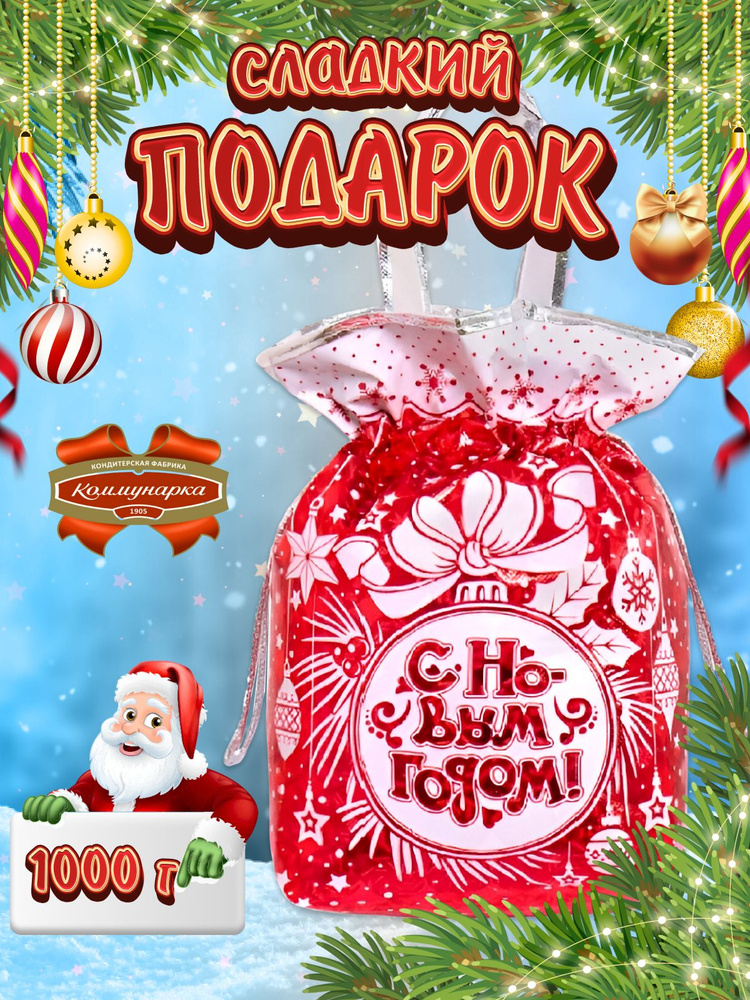 Подарок на Новый год ребенку сладкий символ года - купить с доставкой ...