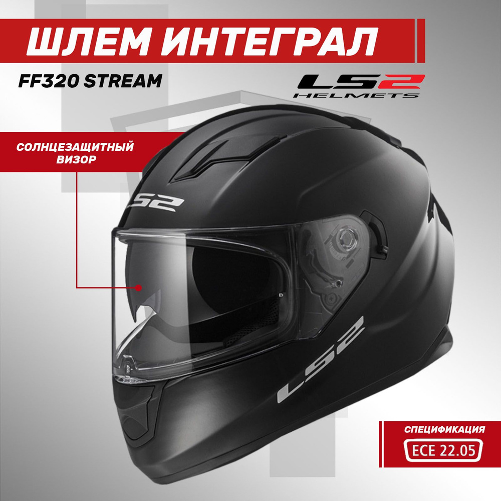 Шлем для мотоцикла LS2 FF320 Stream Evo Solid c солнцезащитными очками, черный матовый XS  #1