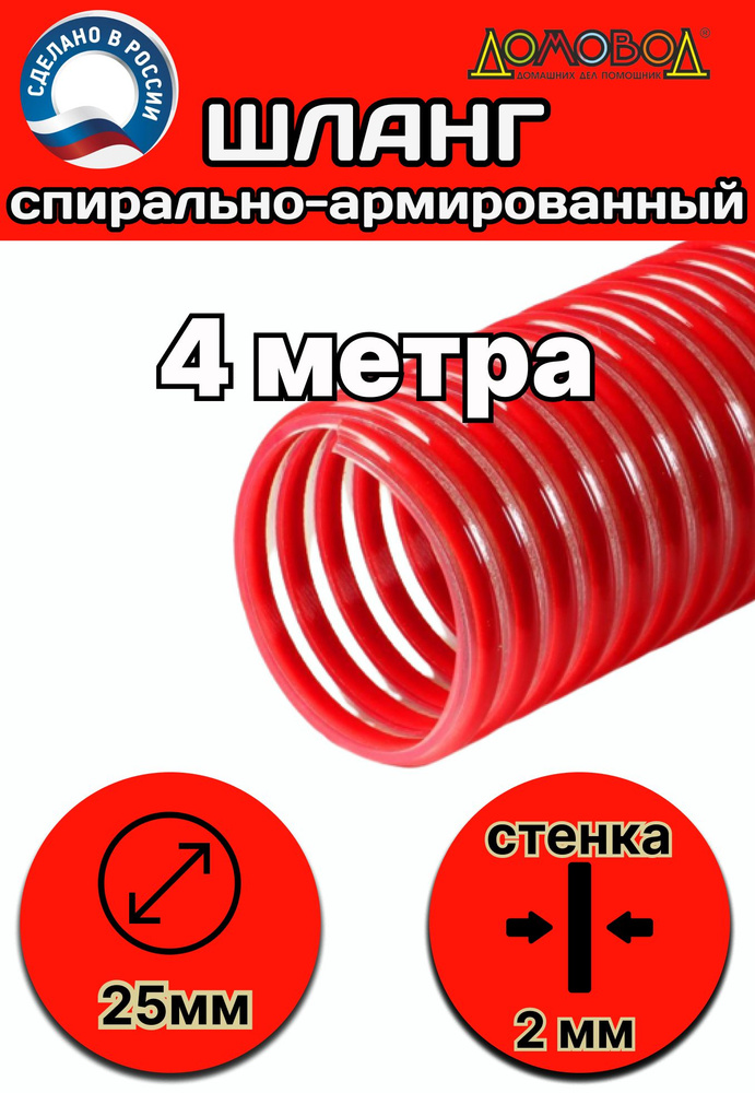 Шланг для дренажного насоса морозостойкий пищевой маслобензостойкий d 25 мм (длина 4 метра )  #1