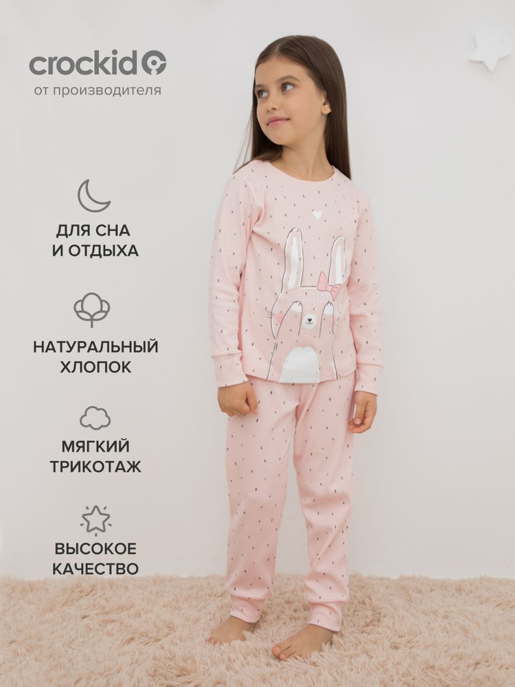 Пижама CROCKID Для девочек #1