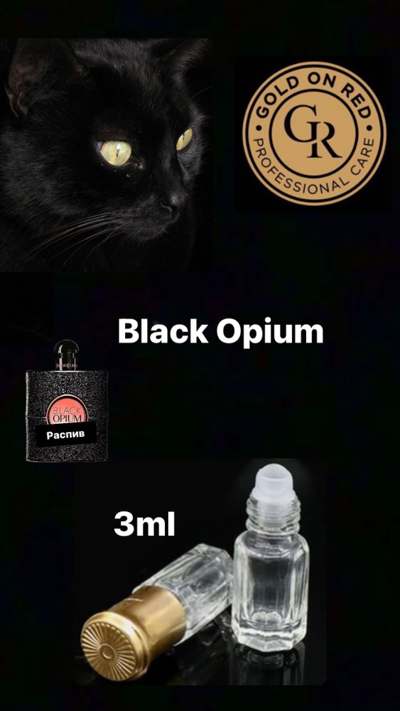 Gold On Red Black Opium 3ml Наливная парфюмерия 3 мл #1