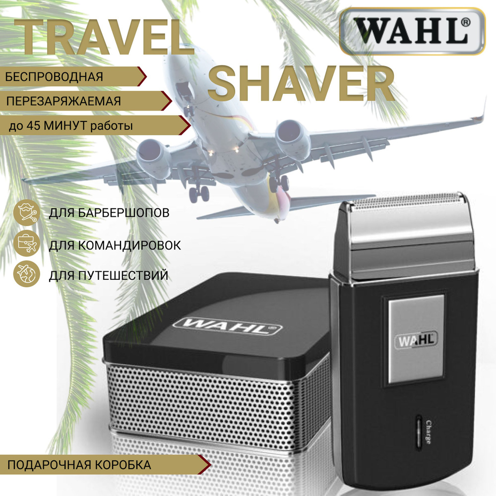 Дорожная бритва Wahl 3615-0471 Mobile shaver Akku 230V 50Hz black/silver #1