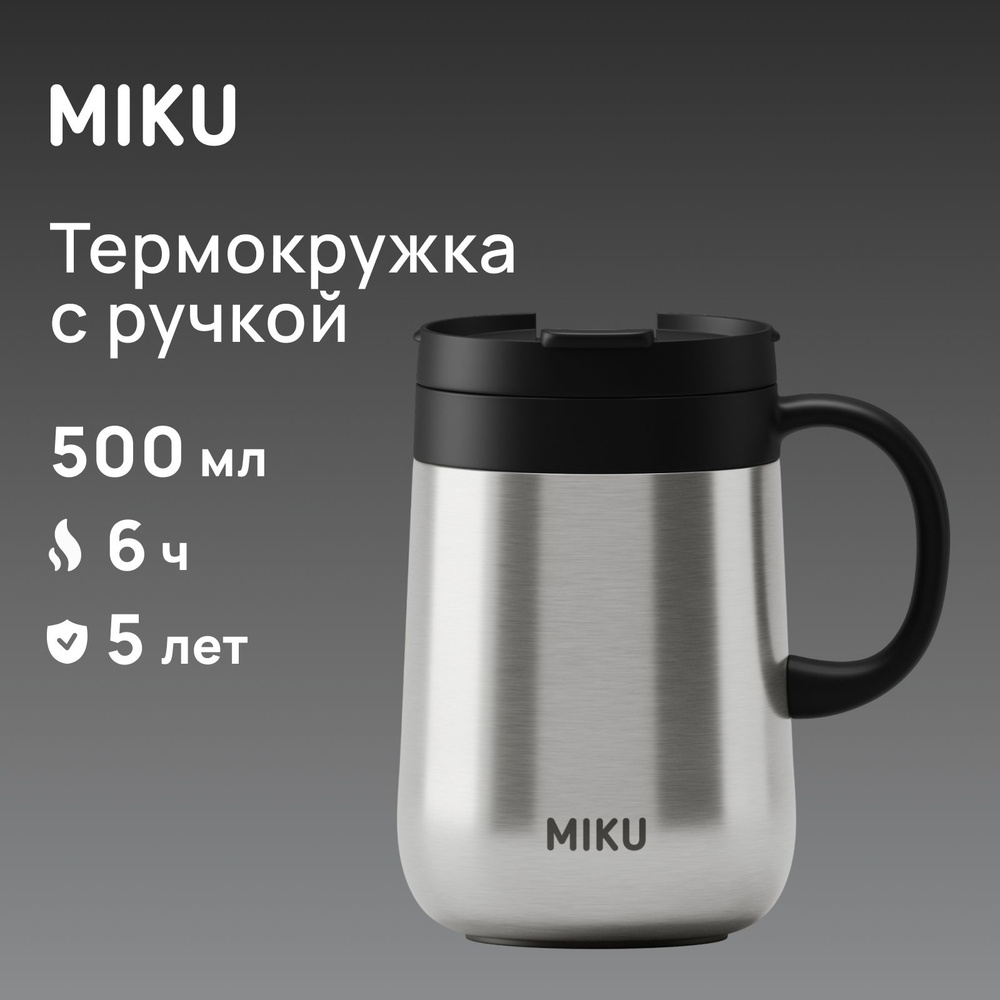 Термокружка для кофе, чая с ручкой и крышкой MIKU 500 мл #1